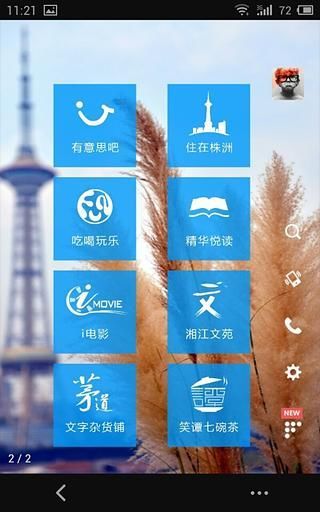 【免費新聞App】i株洲-APP點子