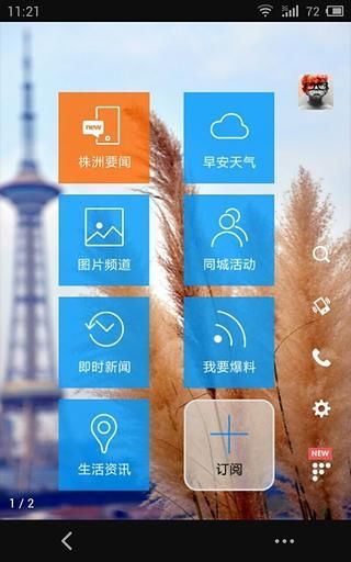 【免費新聞App】i株洲-APP點子