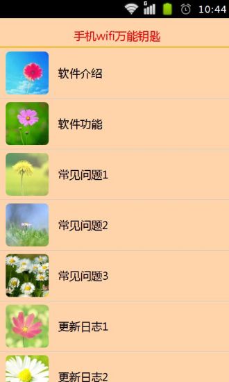 【免費工具App】手机wifi万能钥匙-APP點子