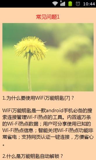 免費下載工具APP|手机wifi万能钥匙 app開箱文|APP開箱王