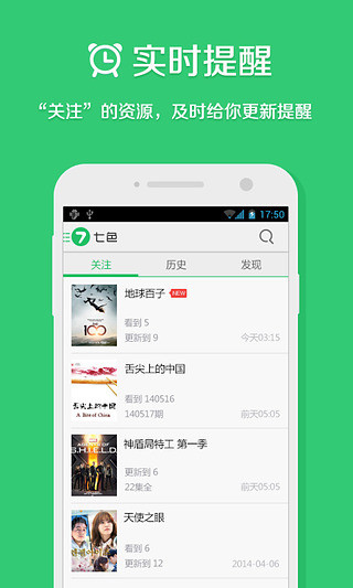 【免費媒體與影片App】七色追新助手-APP點子