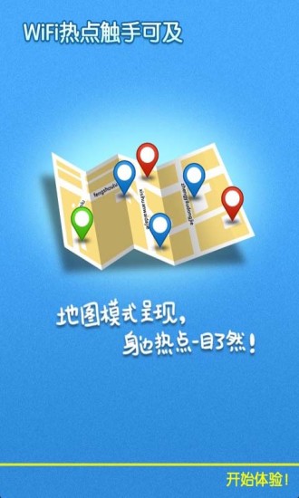 WiFi万能钥匙(官方版) - 全球首创WiFi上网工具,一键连接免费WiFi热点 ...