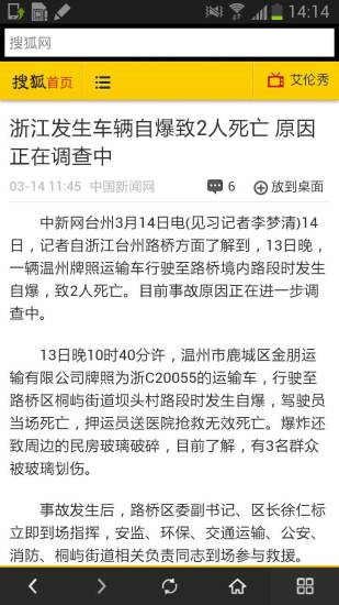 【免費新聞App】搜狐网-APP點子