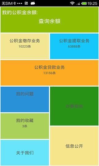 免費下載生活APP|深圳公积金咨询平台 app開箱文|APP開箱王
