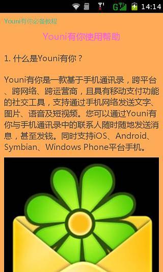 Youni有你必备教程