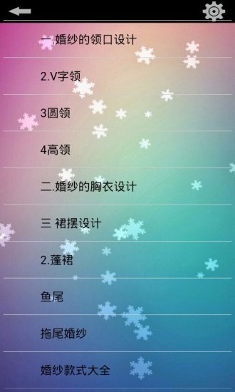 免費下載娛樂APP|准新娘必看婚纱款式大全 app開箱文|APP開箱王