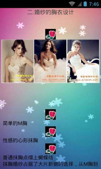 免費下載娛樂APP|准新娘必看婚纱款式大全 app開箱文|APP開箱王