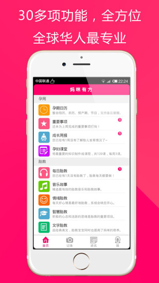 免費下載生活APP|妈咪有方怀孕全程指导 app開箱文|APP開箱王