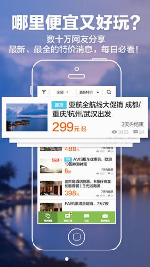 免費下載旅遊APP|E旅行App app開箱文|APP開箱王