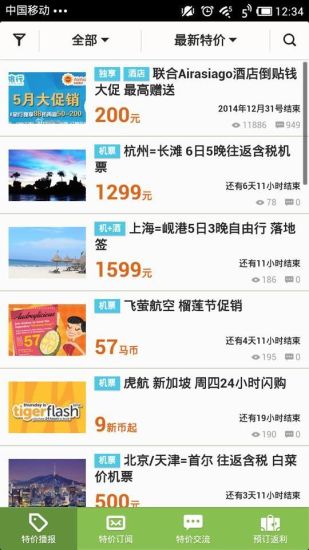 免費下載旅遊APP|E旅行App app開箱文|APP開箱王