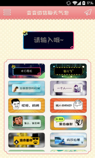 【免費個人化App】变变聊天气泡-APP點子