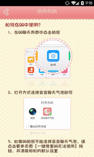 免費下載個人化APP|变变聊天气泡 app開箱文|APP開箱王