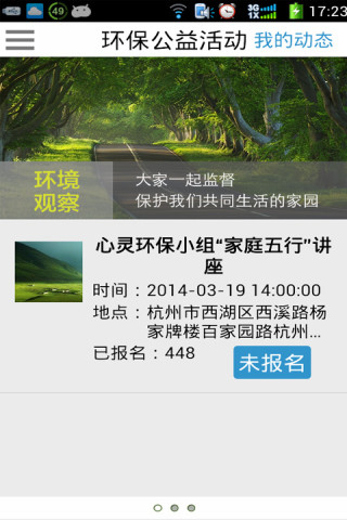 【免費新聞App】环境观察-APP點子