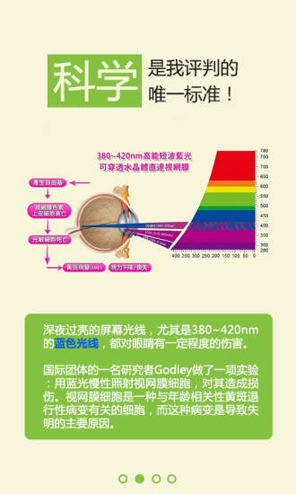 【免費健康App】蓝光过滤护眼器-APP點子