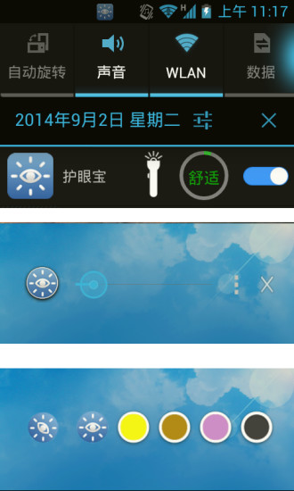 【免費健康App】蓝光过滤护眼器-APP點子