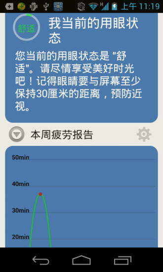 【免費健康App】蓝光过滤护眼器-APP點子