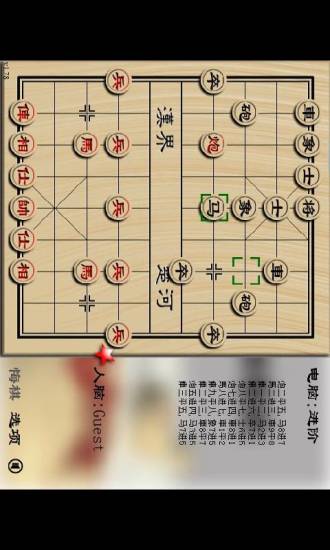 中国象棋加强版