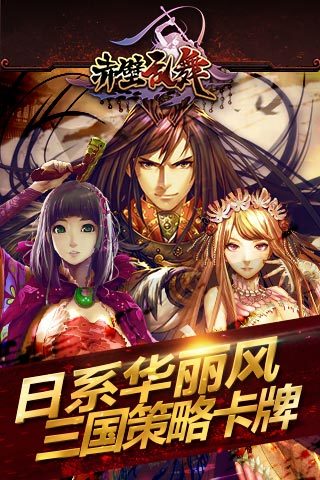 【免費網游RPGApp】赤壁乱舞-APP點子