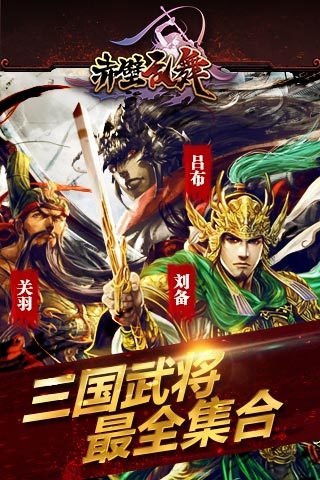 【免費網游RPGApp】赤壁乱舞-APP點子