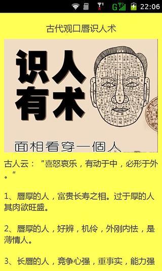 古代识人术