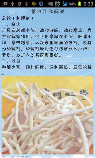 考研中医方剂学重点笔记