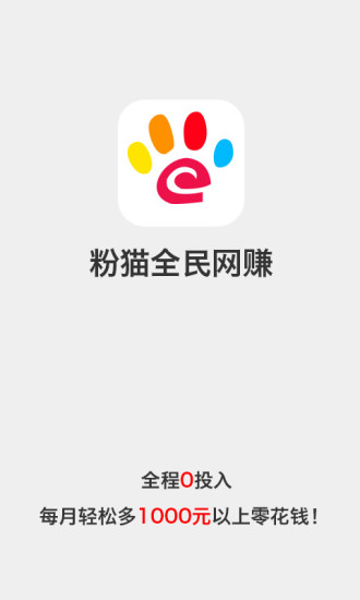 【免費社交App】粉猫全民网赚-APP點子