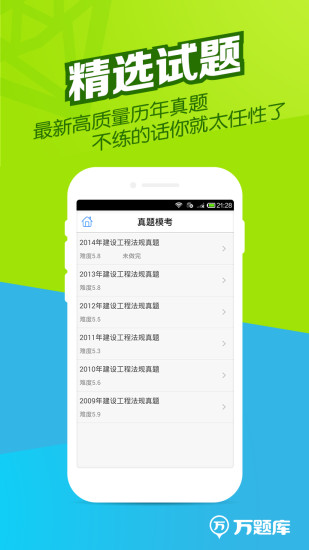 免費下載教育APP|二建万题库 app開箱文|APP開箱王