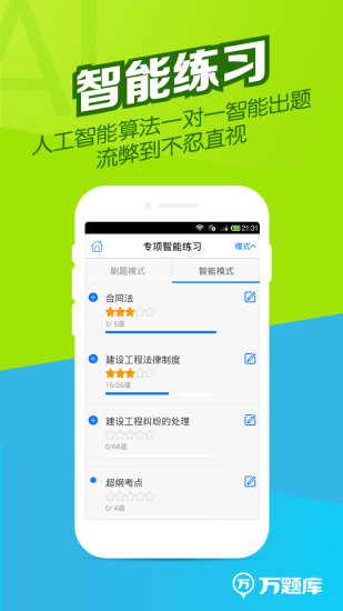 免費下載教育APP|二建万题库 app開箱文|APP開箱王