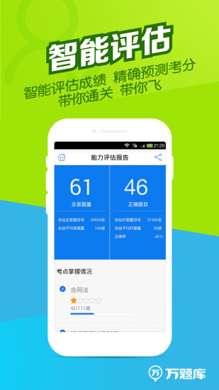 免費下載教育APP|二建万题库 app開箱文|APP開箱王