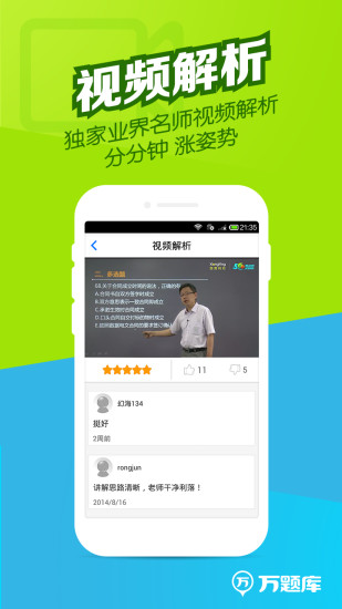 免費下載教育APP|二建万题库 app開箱文|APP開箱王