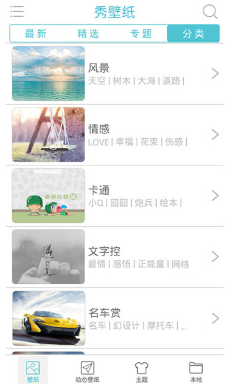 【免費娛樂App】秀壁纸-APP點子