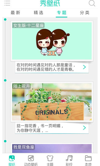 免費下載娛樂APP|秀壁纸 app開箱文|APP開箱王