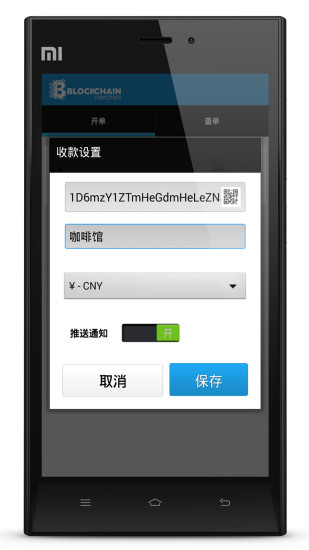 免費下載財經APP|Blockchain比特币收银机 app開箱文|APP開箱王