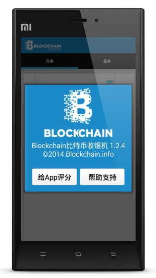 免費下載財經APP|Blockchain比特币收银机 app開箱文|APP開箱王