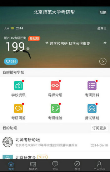 【免費教育App】考研帮-APP點子