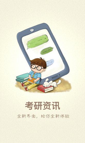 免費下載教育APP|考研帮 app開箱文|APP開箱王