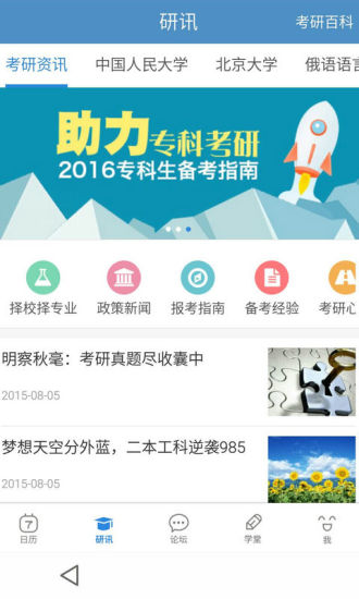 免費下載教育APP|考研帮 app開箱文|APP開箱王