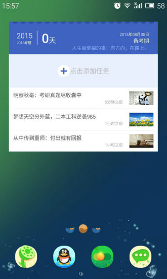 免費下載教育APP|考研帮 app開箱文|APP開箱王