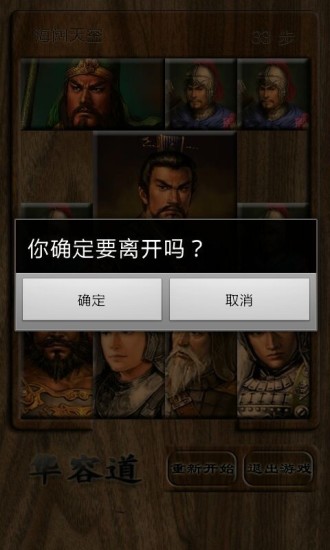 免費下載休閒APP|华容道 app開箱文|APP開箱王