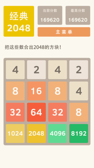 【免費休閒App】2048-APP點子