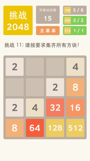 【免費休閒App】2048-APP點子