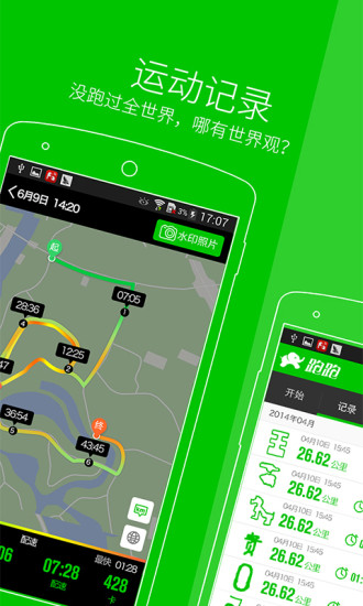 【免費健康App】跑跑-跑步交友减肥利器-APP點子