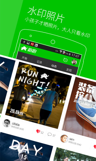 【免費健康App】跑跑-跑步交友减肥利器-APP點子