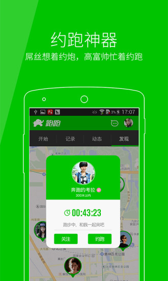 【免費健康App】跑跑-跑步交友减肥利器-APP點子