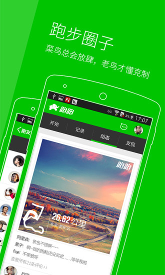 【免費健康App】跑跑-跑步交友减肥利器-APP點子