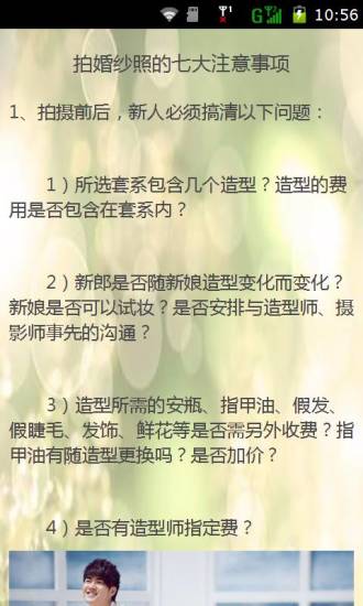 百科婚纱拍摄秘籍