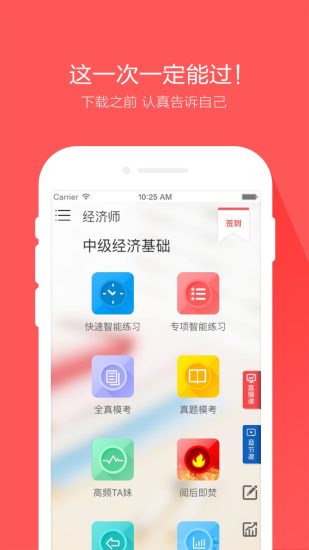 免費下載教育APP|经济师万题库 app開箱文|APP開箱王