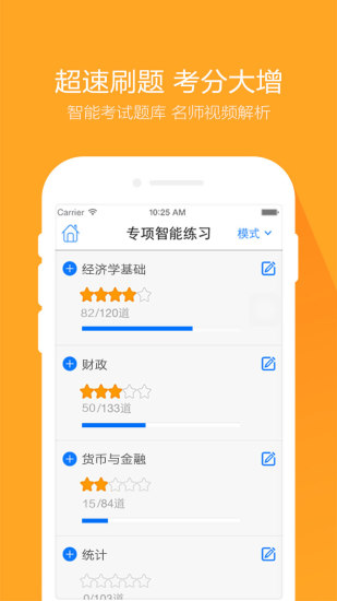 免費下載教育APP|经济师万题库 app開箱文|APP開箱王