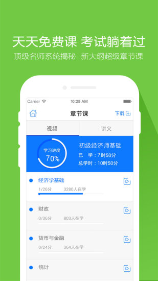 免費下載教育APP|经济师万题库 app開箱文|APP開箱王