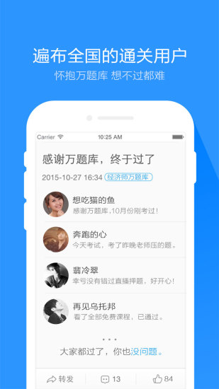 免費下載教育APP|经济师万题库 app開箱文|APP開箱王